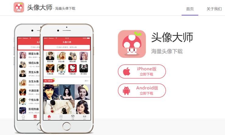 头像大师-解决80后、90后、00后的找头像问题