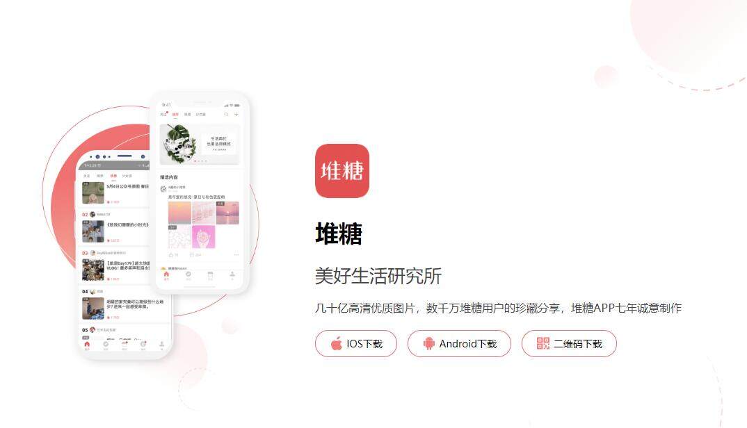 堆糖-为用户提供海量头像壁纸图片的搜图神器APP