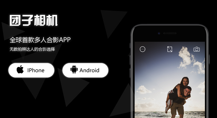团子相机-解决合影时闭眼问题、表情不好看问题、表情不同步问题的拍摄工具