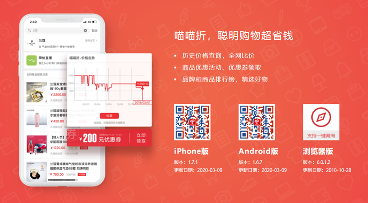 喵喵折-提供商品查价比价、降价追踪、购物攻略和商品推荐服务的购物APP