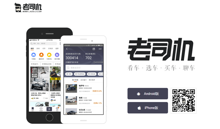 老司机-提供汽车新闻资讯、汽车报价信息、汽车图片大全、方便买车时查询车辆信息的汽车社区