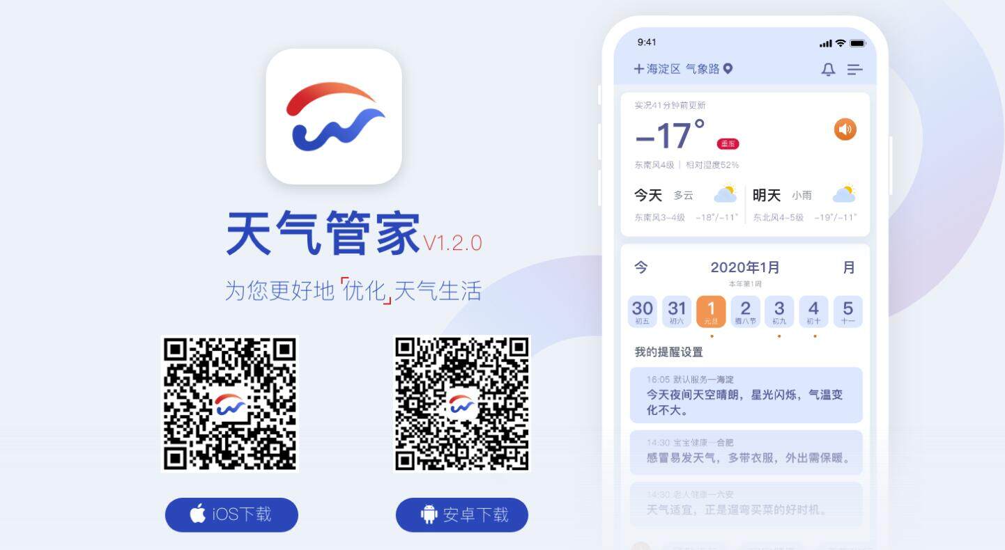 天气管家-为用户提供语音播报天气和设置提醒功能的天气APP