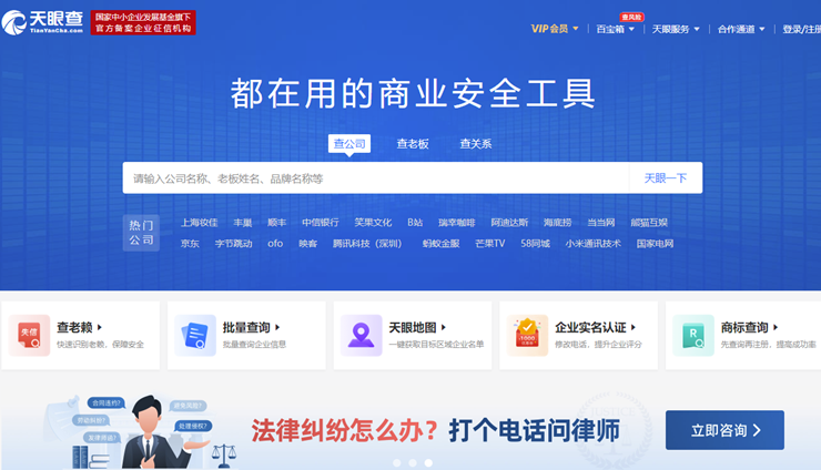天眼查企业信用查询-提供查企业、查老板、查关系、查征信、查老赖的实用工具