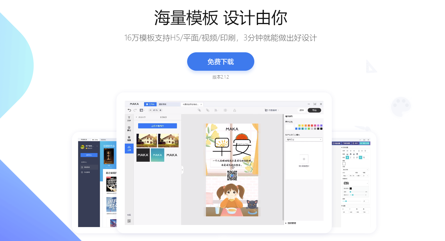 MAKA设计-帮助用户提供海量设计模板使用的实用工具