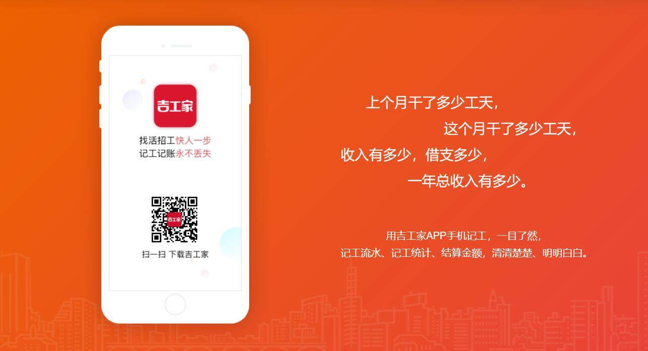 吉工家-为农民工工人提供找工作找活和记工功能的找工作APP