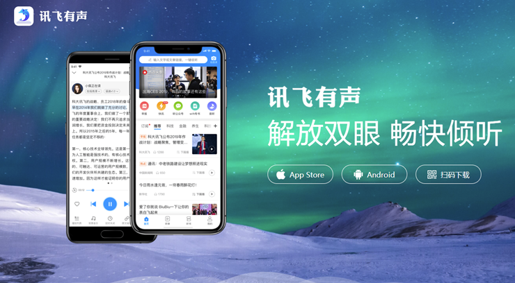 讯飞有声-能够听文件、听资讯、听小说、Al听的朗读APP