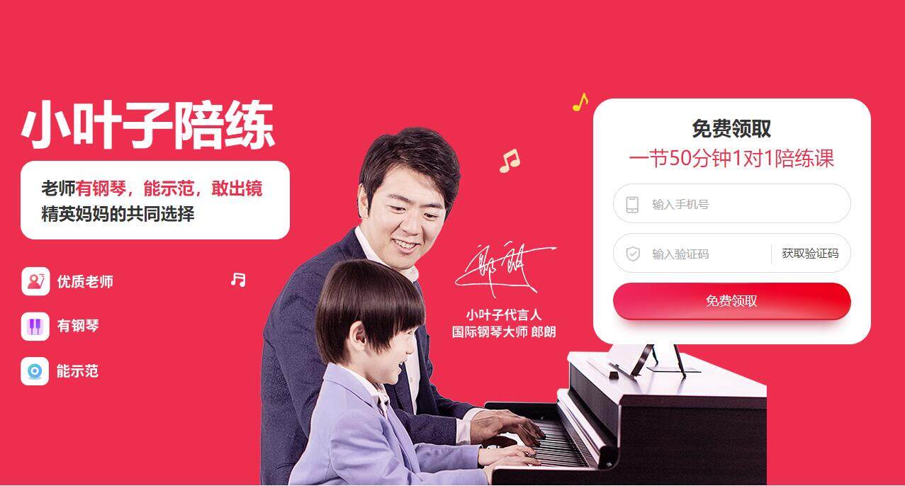 小叶子陪练-专为孩子提供在线少儿钢琴陪练课程的钢琴学习APP
