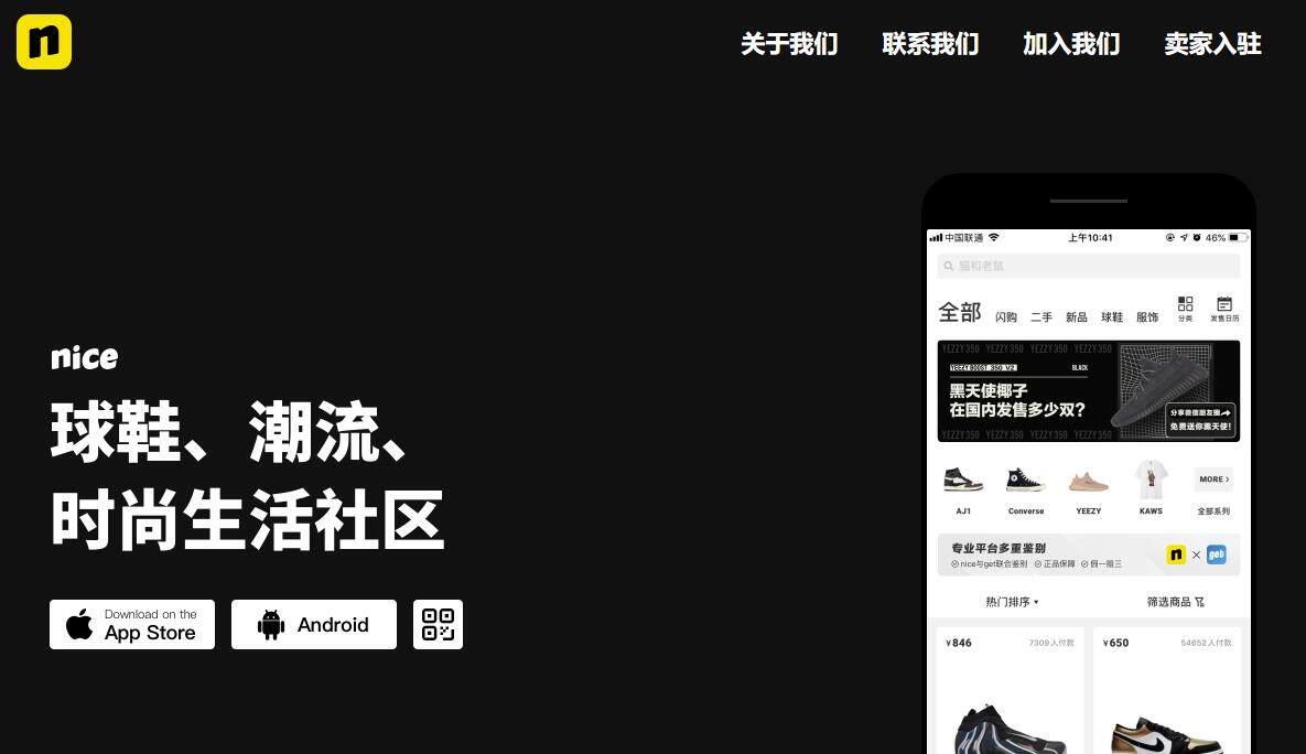 nice-为用户提供球鞋潮牌转卖和购买的球鞋转卖交易平台