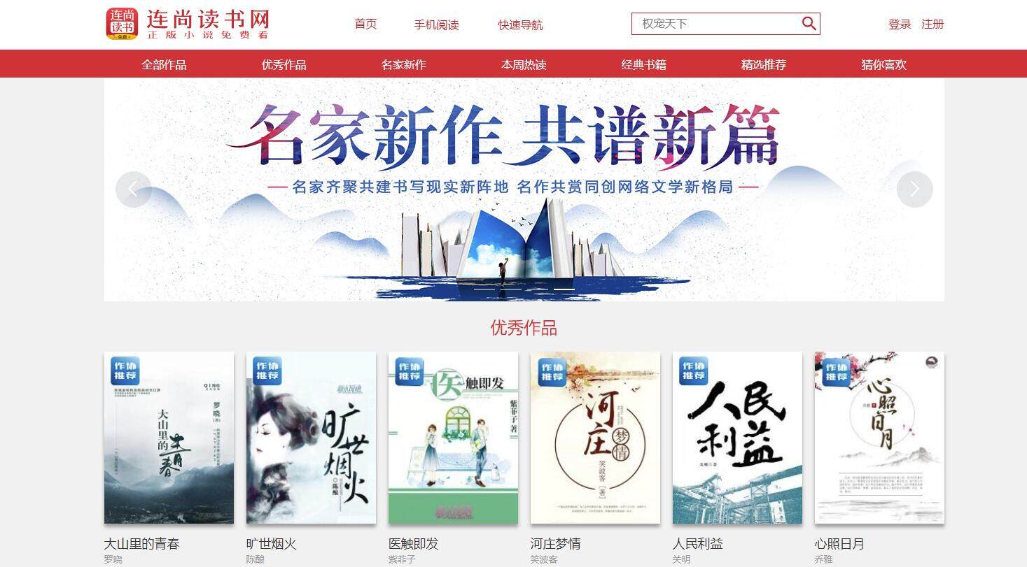 连尚免费读书-为用户提供网络热门小说观看的小说阅读APP