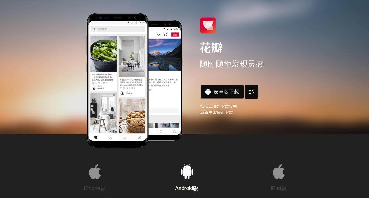 花瓣-帮助用户提供精美图片和发现灵感的实用工具