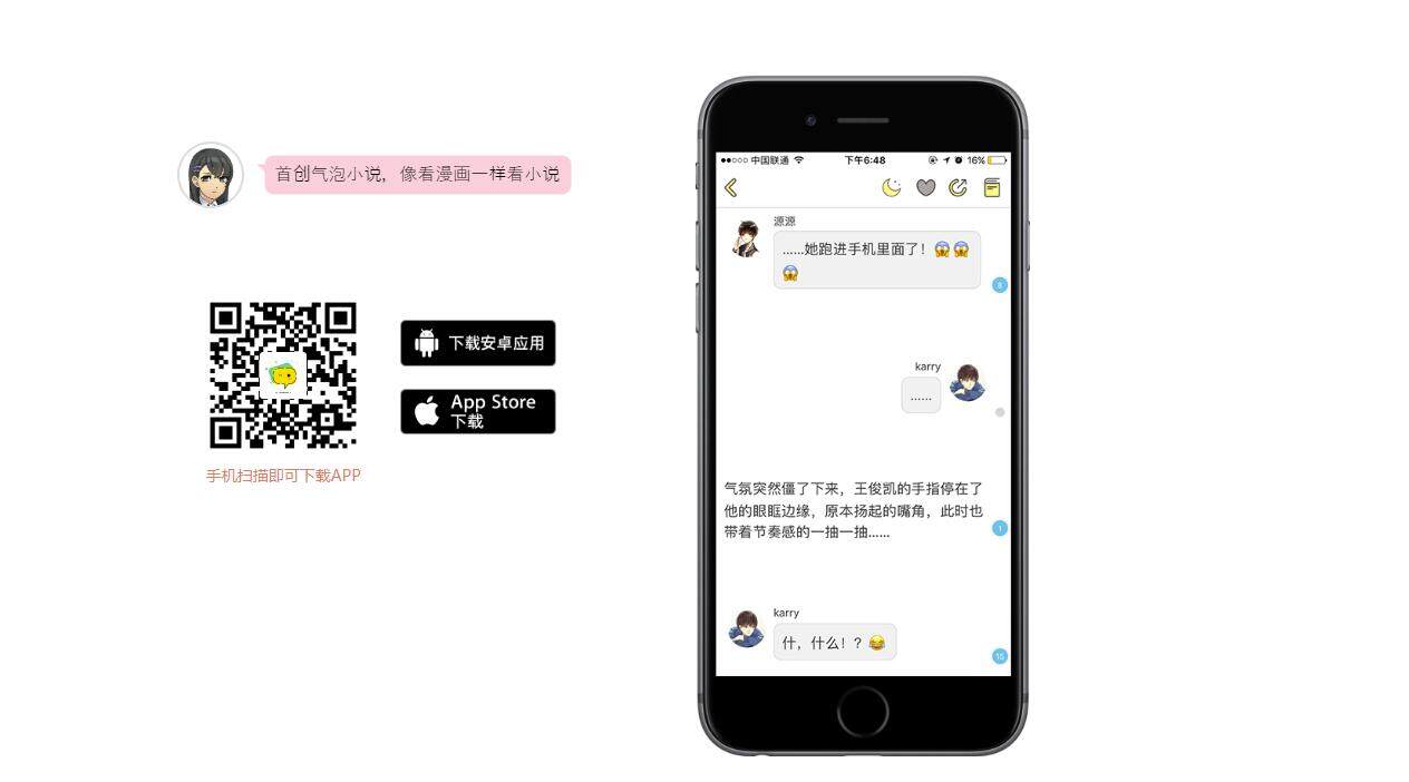 话本小说-为用户提供气泡对话小说模式的小说阅读APP