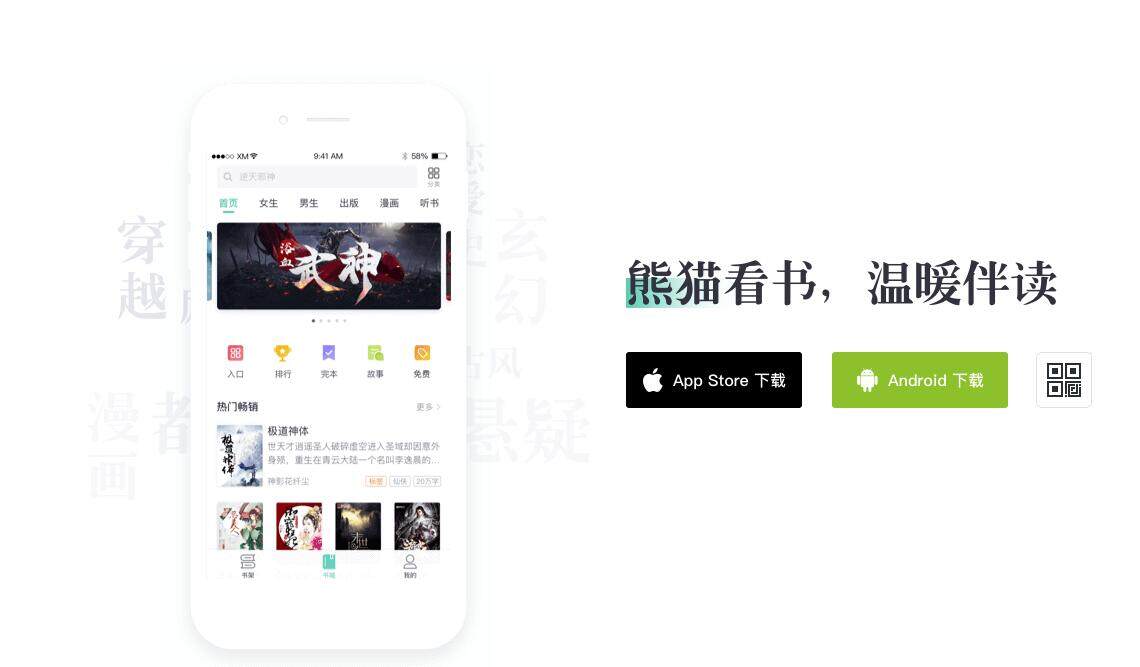 熊猫看书-帮助用户提供海量小说电子书和漫画的小说阅读APP