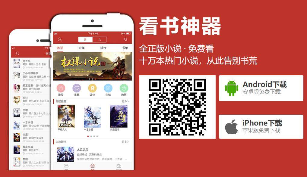 看书神器-为用户提供小说免费阅读和全网小说搜索的小说阅读APP