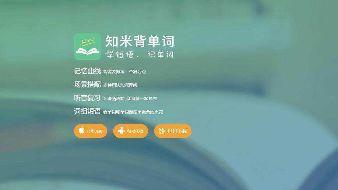 知米背单词-为用户制定学习计划背单词的学习英语APP