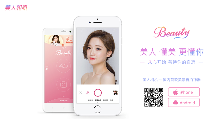 美人相机-提供校园写真制作、定制美颜滤镜、免费贴纸素材的自拍APP