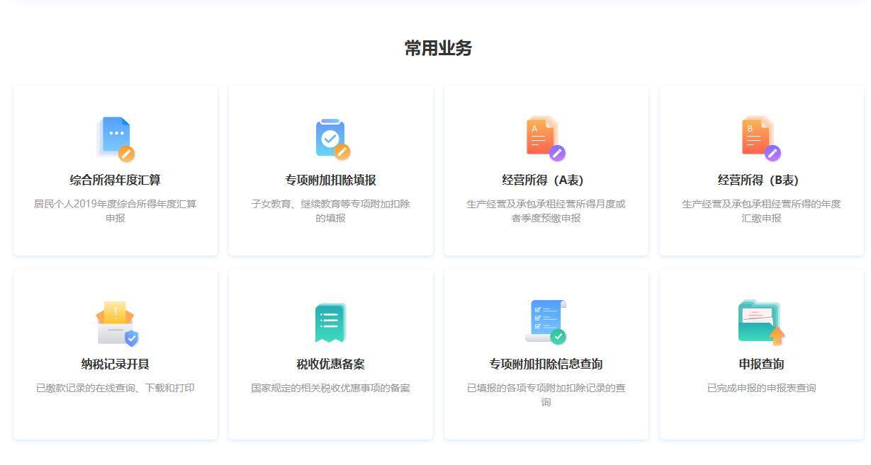 个人所得税-国家税务总局主办的查询缴纳个人所得税APP