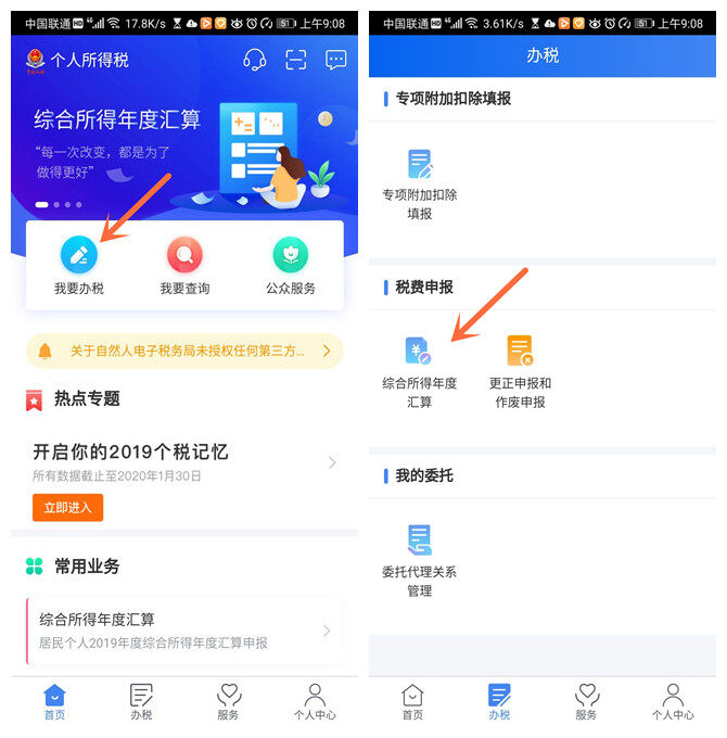 如何在手机上查询申报个人所得税