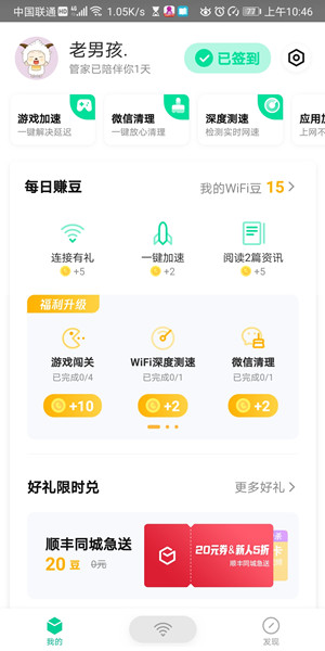 Screenshot_20200521_104650_com.tencent.wifimanage.jpg