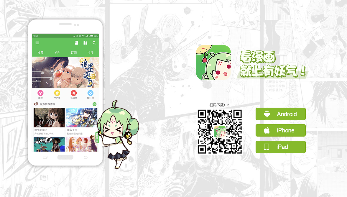 有妖气漫画-为漫画爱好者提供海量优质原创漫画的漫画阅读APP