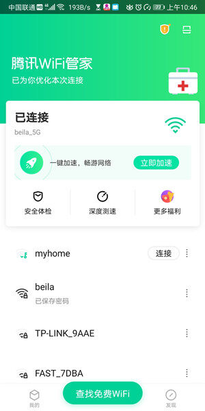 Screenshot_20200521_104609_com.tencent.wifimanage.jpg