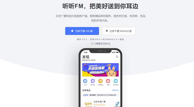 听听FM-为用户提供听书、听小说、听广播电台的服务类APP