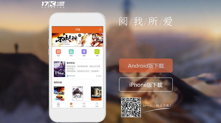 17k小说-帮助用户提供小说电子书内容的小说阅读APP