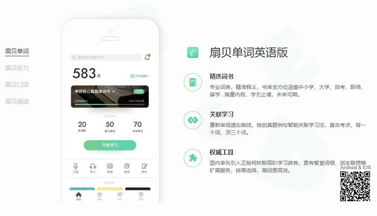 扇贝单词英语版-轻松让用户学习英语背单词的学习英语APP