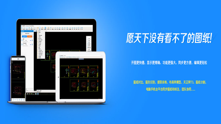cad快速看图-打开手机cad图纸速度极快的多端共享cad看图app