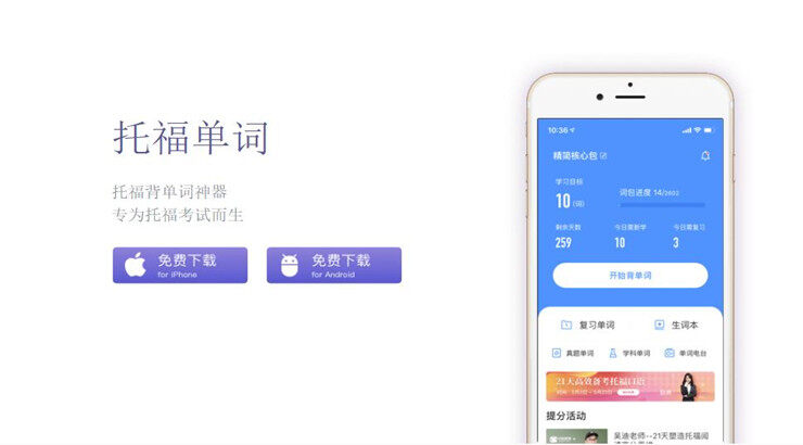 托福单词-小站教育旗下高效提高用户词汇量的背单词APP