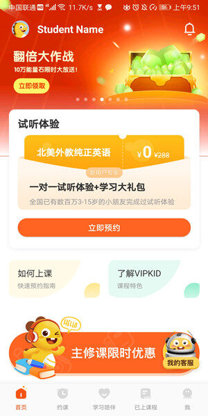 Screenshot_20200525_095135_com.vipkid.app.jpg