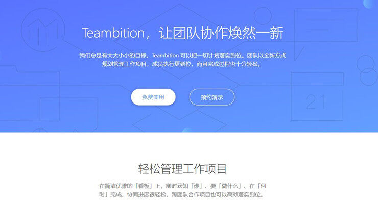 teambition-能够轻松管理工作项目和讨论工作任务的团队协作工具