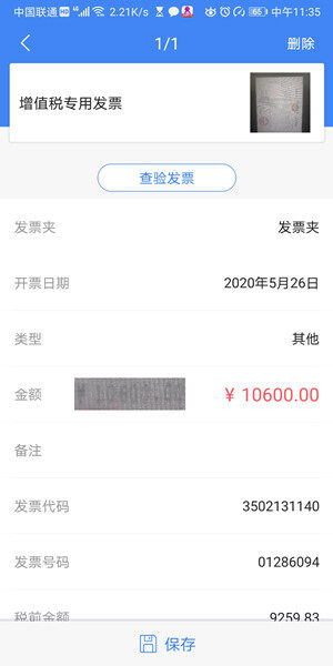 Screenshot_20200526_113536_cn.glority.receipt.jpg