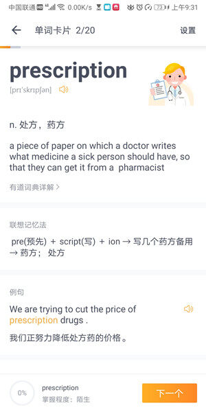 Screenshot_20200526_093144_com.youdao.reciteword.jpg