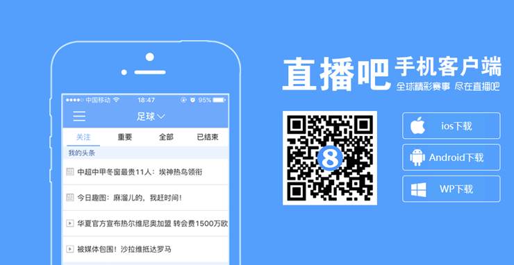 直播吧-解决用户看足球、篮球等赛事直播看不到回放的直播平台
