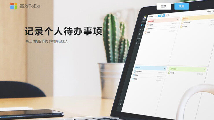 高效Todo-可以把事情按重要程度进行分类记录的时间管理APP