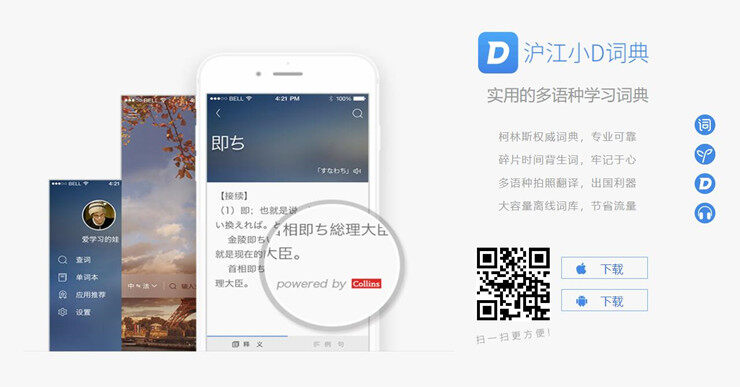 泸江小D词典-为用户提供多语言拍照翻译和离线翻译功能的翻译工具