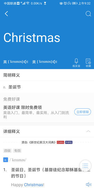 Screenshot_20200527_093218_com.hujiang.dict.jpg