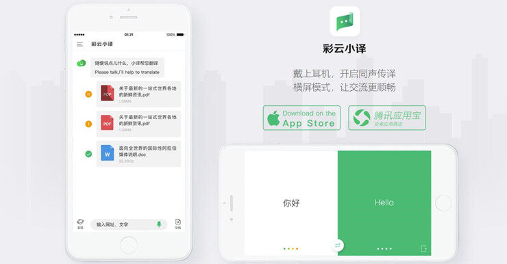 彩云小译-拥有在线翻译、网页翻译、文档翻译多功能的翻译工具