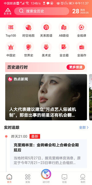 Screenshot_20200528_113726_com.allhistory.dls.mar.jpg
