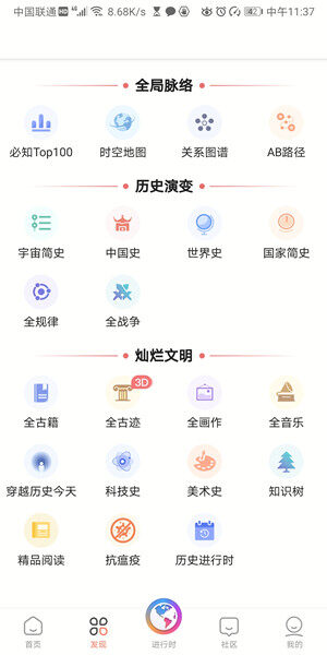 Screenshot_20200528_113752_com.allhistory.dls.mar.jpg
