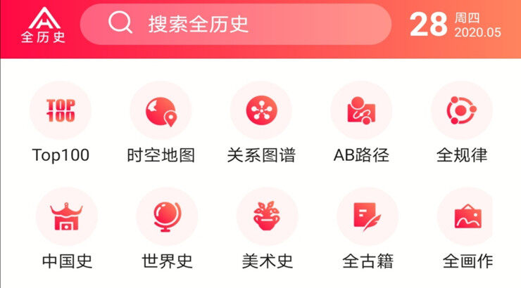 全历史-可以通过地图时间轴关系图表现方式向用户介绍历史知识的APP