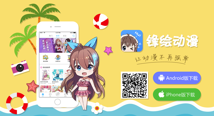 锋绘动漫-能够用手指绘画动漫的创作工具