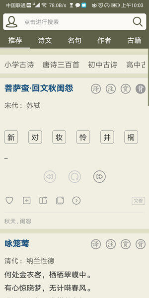 Screenshot_20200529_100337_org.gushiwen.gushiwen.jpg