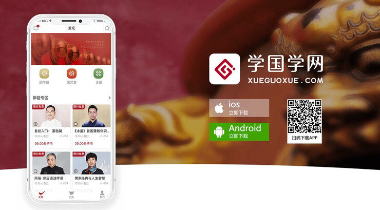 学国学网-专注于为用户提供国学传统文化知识的学习APP