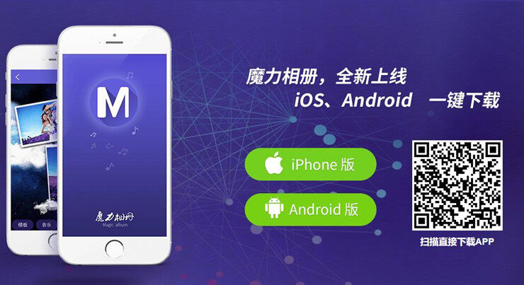 魔力相册-帮助用户制作音乐相册和视频相册等多种类相册制作APP