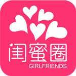 闺蜜圈