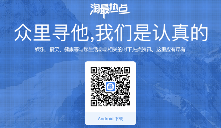 淘最热点-提供看新闻资讯小视频赚取零花钱的阅读APP