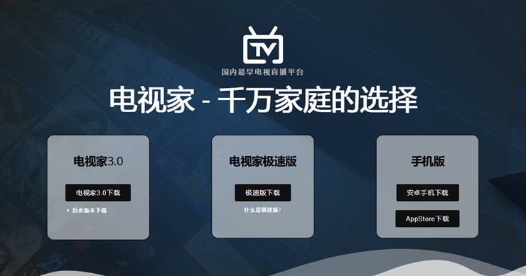 电视家-每天同步直播电视台节目支持语音遥控连接的手机电视直播APP