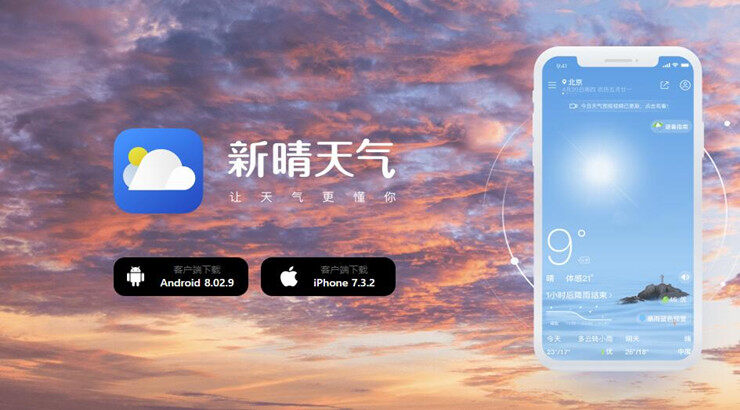 新晴天气-帮助用户提供天气查询和生活指数分析的天气预报APP