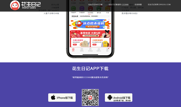 花生日记-一款为用户提供领取商品优惠卷来省钱的购物APP